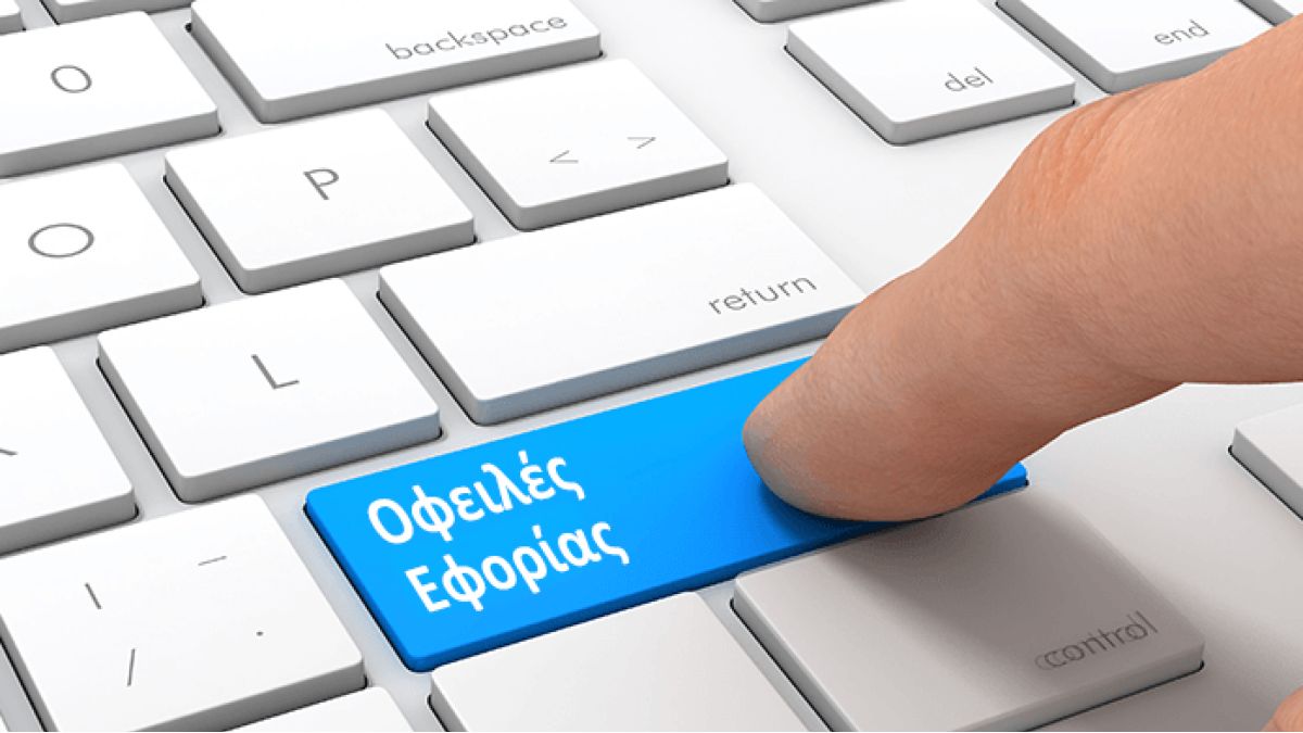 Η νέα ΑΑΔΕ που οικοδομεί τα θεμέλια της ψηφιακής μετάβασης.
