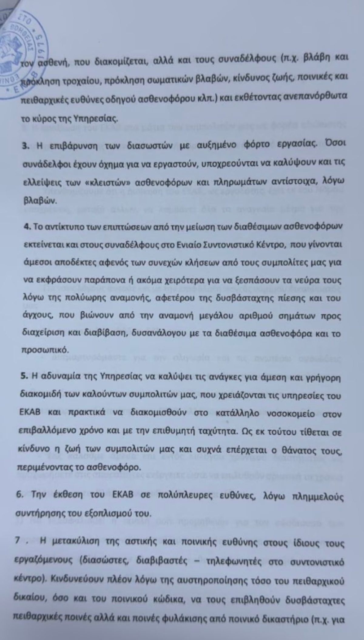 H ανακοίνωση