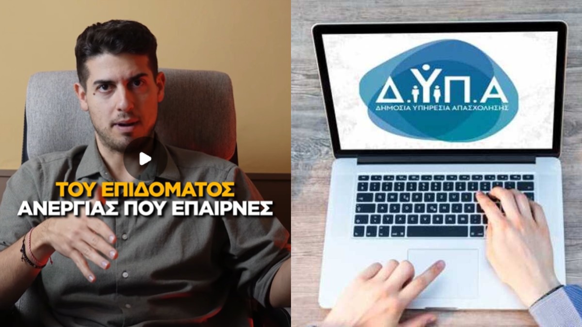 Υπάρχει επίδομα που μπορείς να συνεχίσεις να παίρνεις ενώ δουλεύεις και πολλοί δεν το γνωρίζουν!