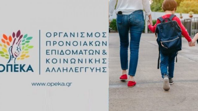 Έρχεται έκτακτο επίδομα παιδιού μέχρι 900 ευρώ: Οι δικαιούχοι και ποιοι μπορεί να το λάβουν αργότερα