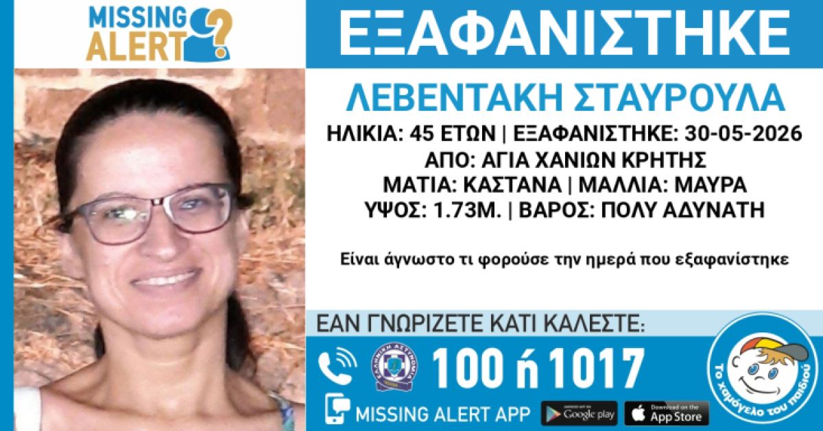 Κανένα ίχνος ζωής από τις 30 Μαΐου – Μυστήριο με την εξαφάνιση 45χρονης στην Κρήτη