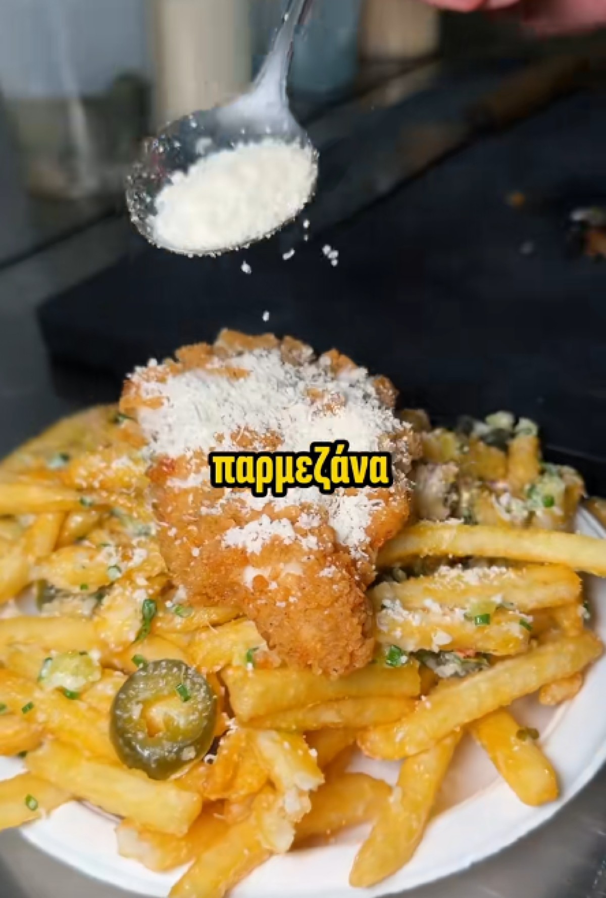 Οι περίφημες loaded fries