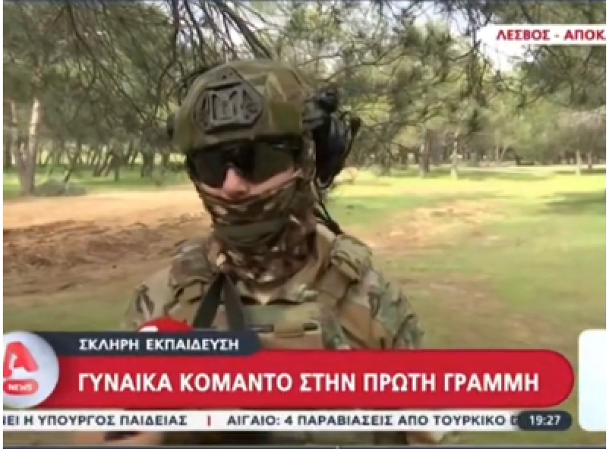 Η γυναίκα κομάντο κινείται με απόλυτη άνεση