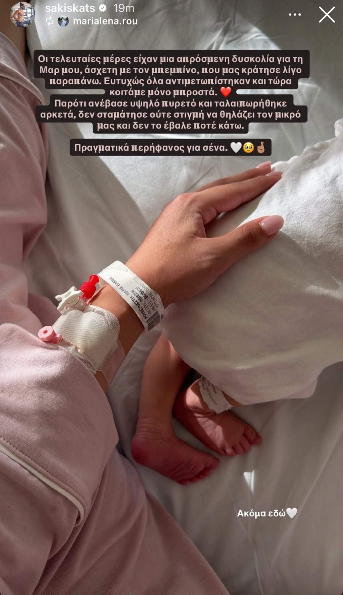 Η ανάρτηση της Μαριαλένας Ρουμελιώτη λίγες μερές μετά την γέννα