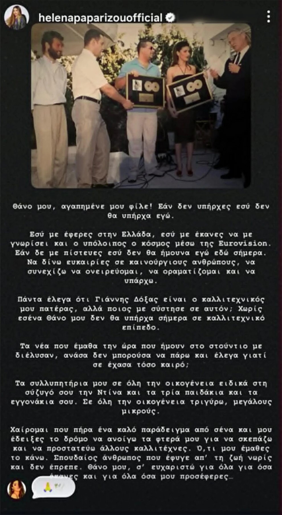 Σε κατάσταση σοκ βρέθηκε η Έλενα Παπαρίζου στο στούντιο ηχογράφησης, μόλις πληροφορήθηκε την απώλεια του στενού της συνεργάτη και φίλου.
