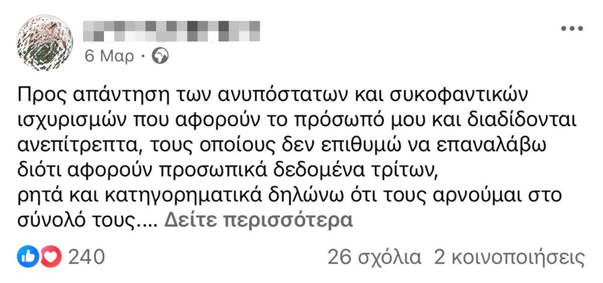 Η ανάρτηση του που «αρνείται κατηγορηματικά στο σύνολο τους» τις κατηγορίες