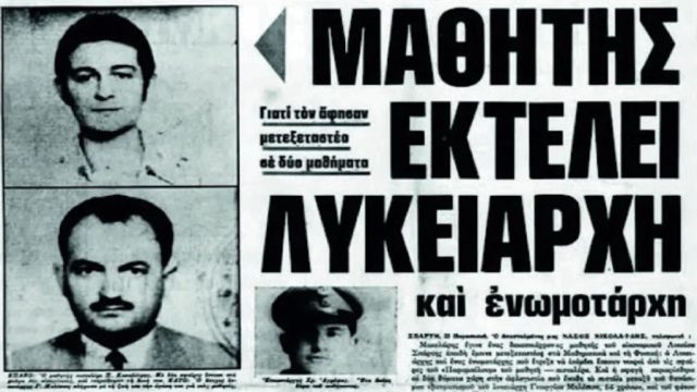 Σαν σήμερα, 22 Ιουνίου 1978: Το μακελειό που πάγωσε τη Σπάρτη – Ο μεταξεταστέος μαθητής που μπήκε οπλισμένος σε σχολείο