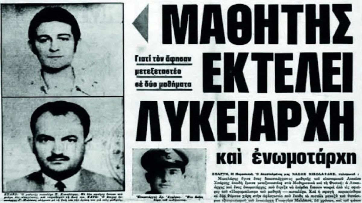 Σαν σήμερα, 22 Ιουνίου 1978: Το μακελειό που πάγωσε τη Σπάρτη – Ο μεταξεταστέος μαθητής που μπήκε οπλισμένος σε σχολείο