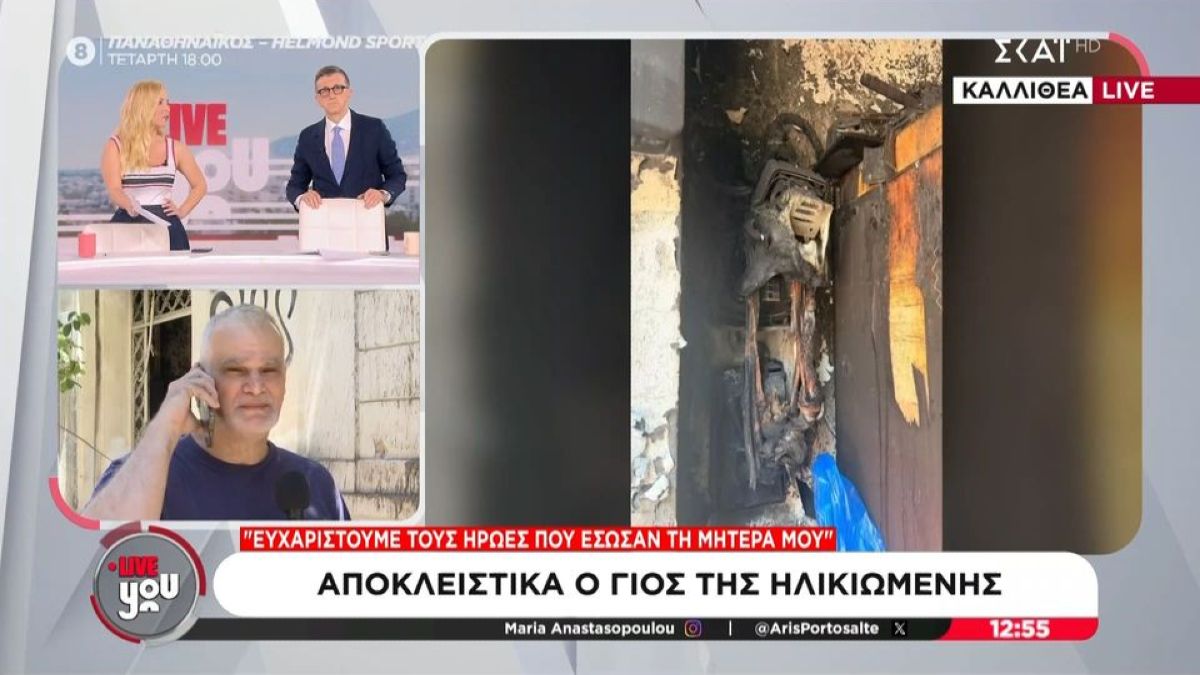 «Λύγισε» ο γιος της 75χρονης μετά τη φωτιά στην Καλλιθέα: «Έχει καεί λίγο στο μπράτσο αλλά…»