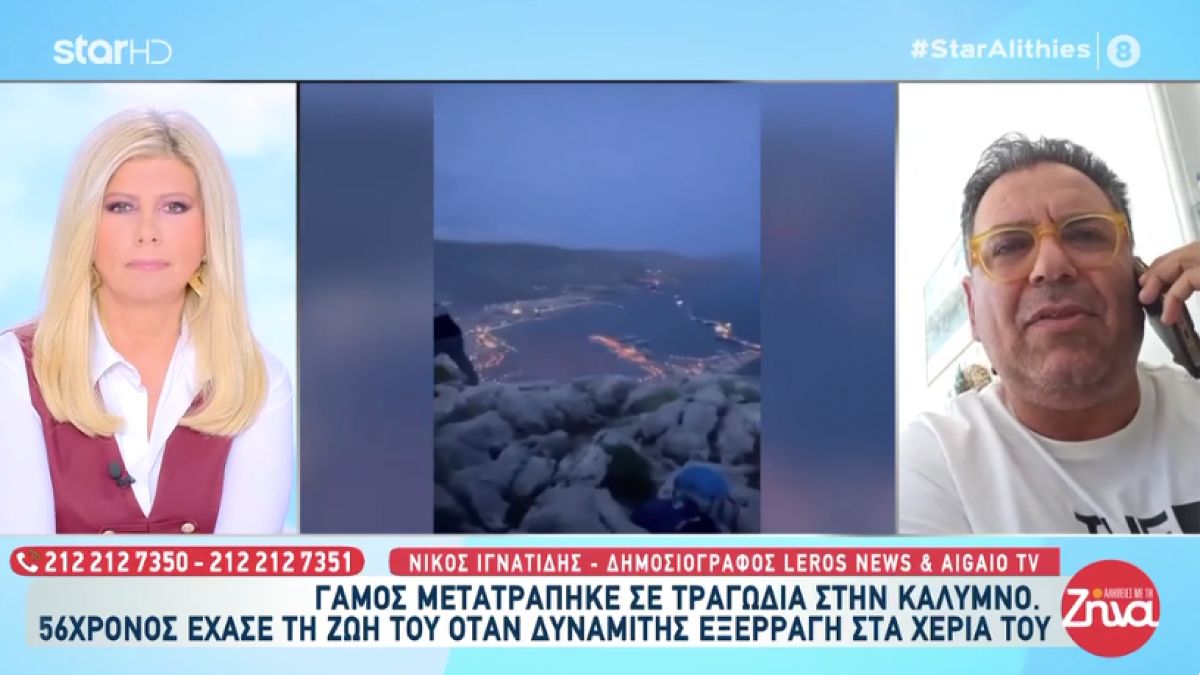Κάλυμνος: Ποιος ήταν ο καπετάνιος που πέθανε σε γάμο μετά από έκρηξη δυναμίτη – «Ένας και μόνο λόγος υπάρχει να σκάσει στα χέρια»