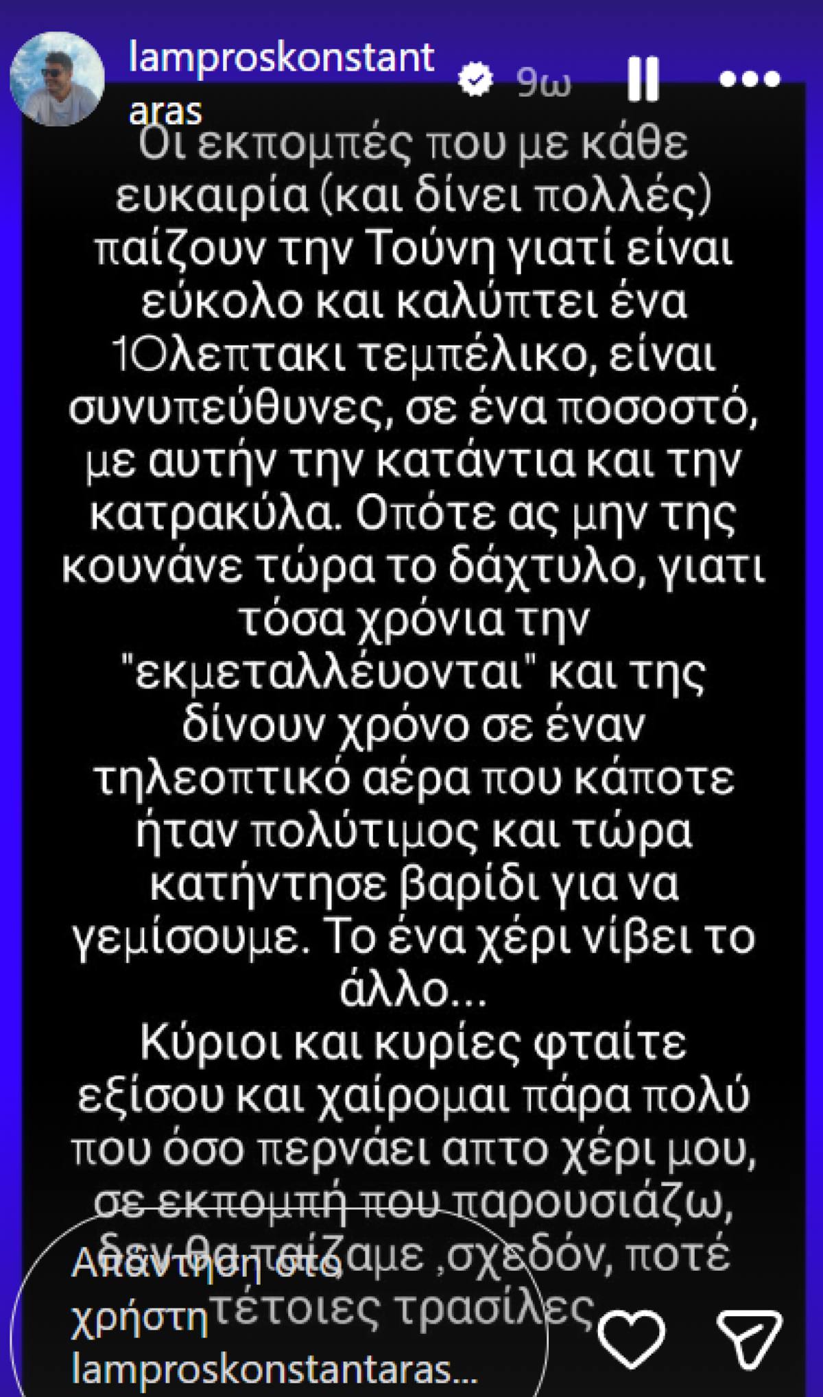 H ανάρτηση του Λάμπρου Κωνσταντάρα