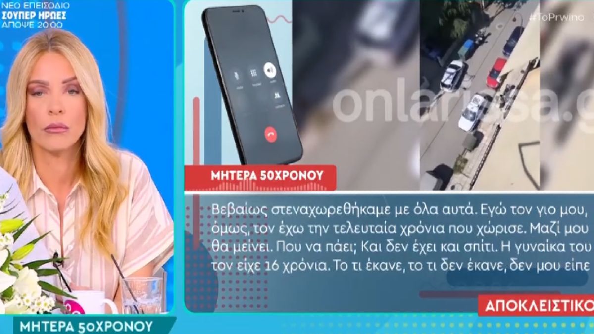Ξεσπά η μητέρα του 50χρονου για την ομηρία σε ζωντανή μετάδοση στη Λάρισα: «Το τι έκανε, το τι δεν έκανε…»