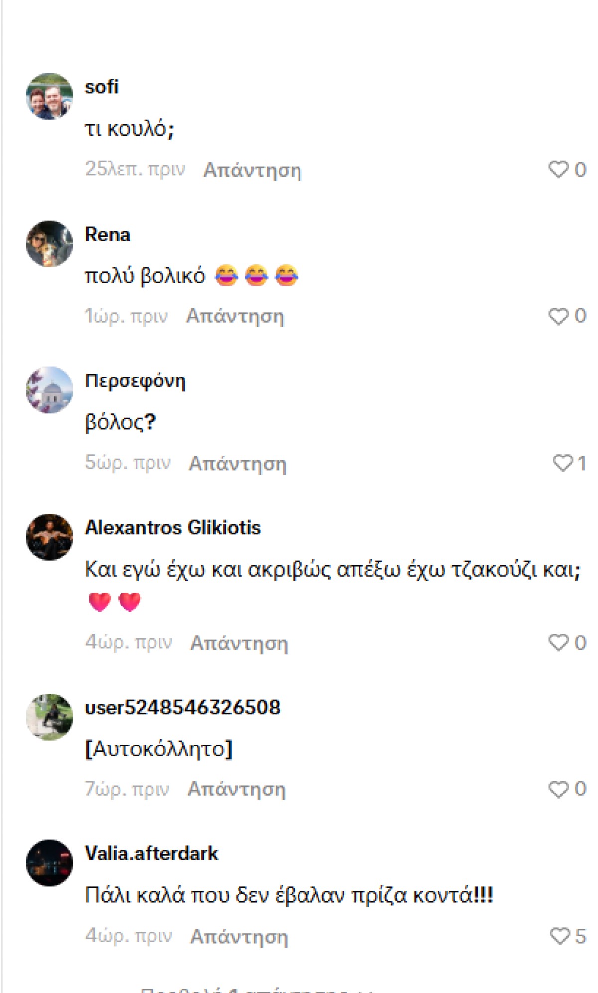 Σχόλια του κόσμου