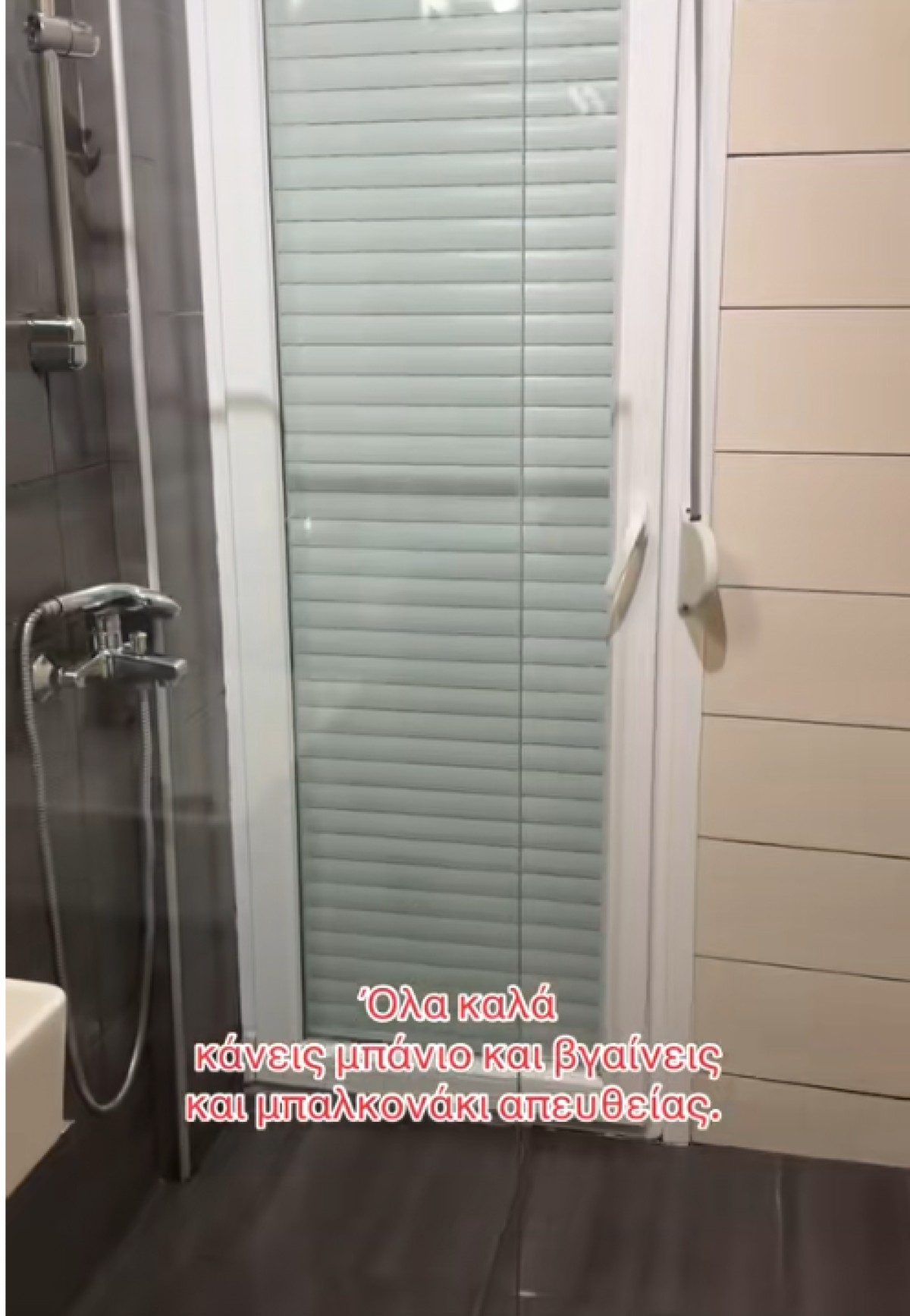 Μπαλκονόπορτα στο μπάνιο