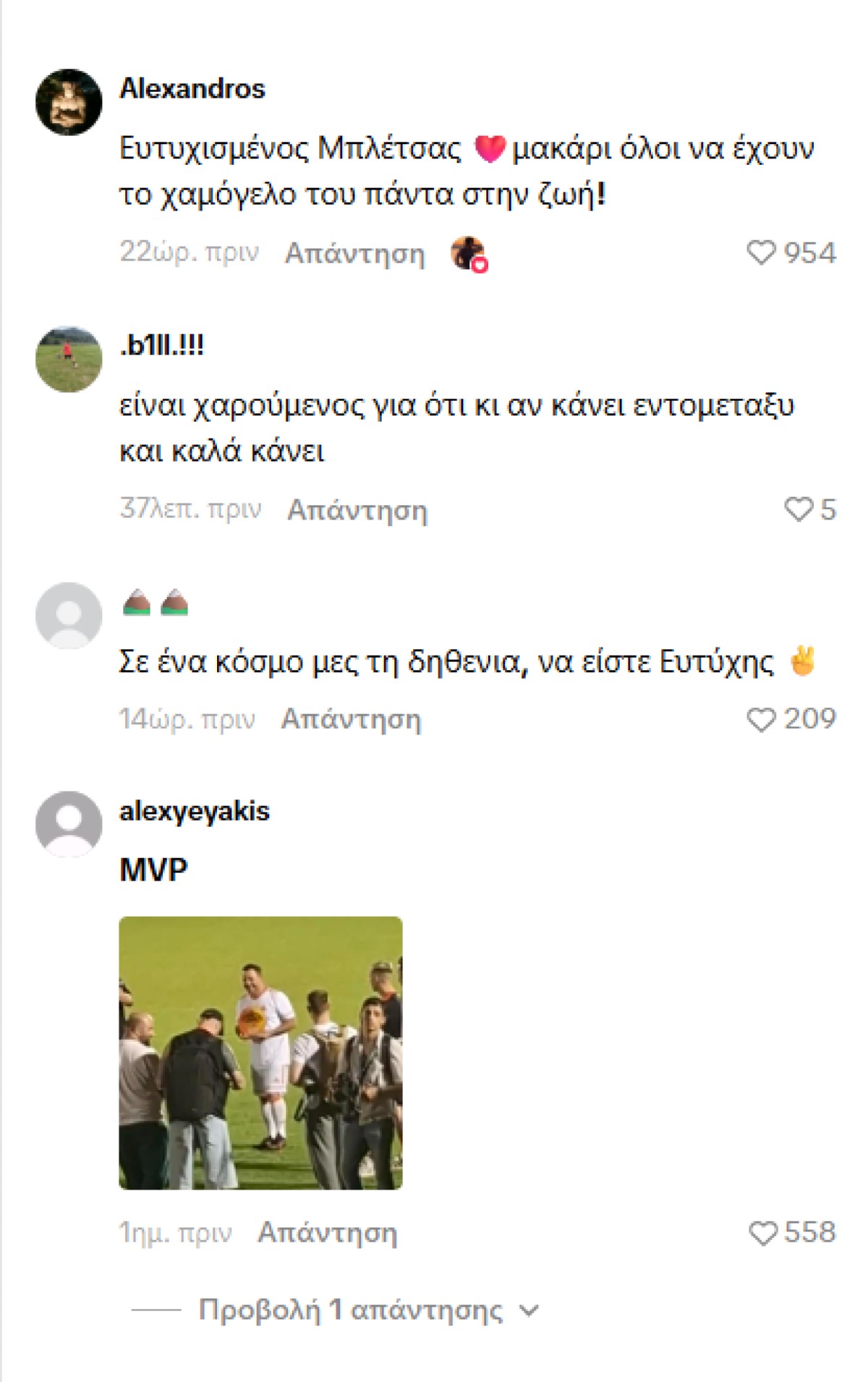 Τα σχόλια στο Tiktok