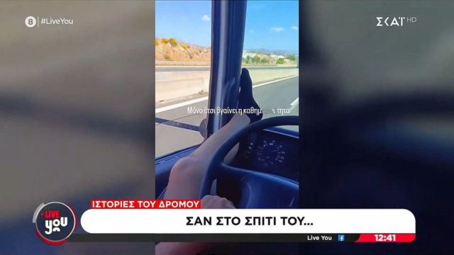 «Εγκληματική» οδήγηση: Φορτηγατζής πατάει… γκάζι με το πόδι στο τιμόνι!