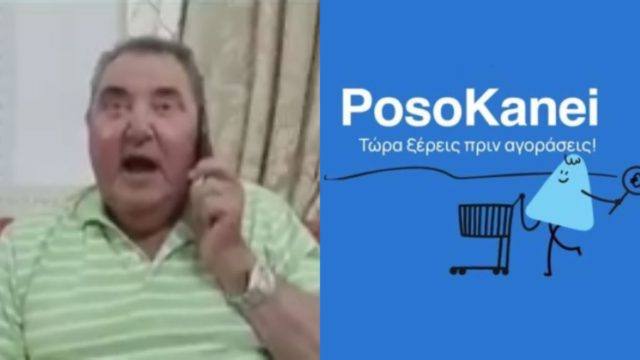 Μια άποψη για το Posokanei που θα συζητηθεί 