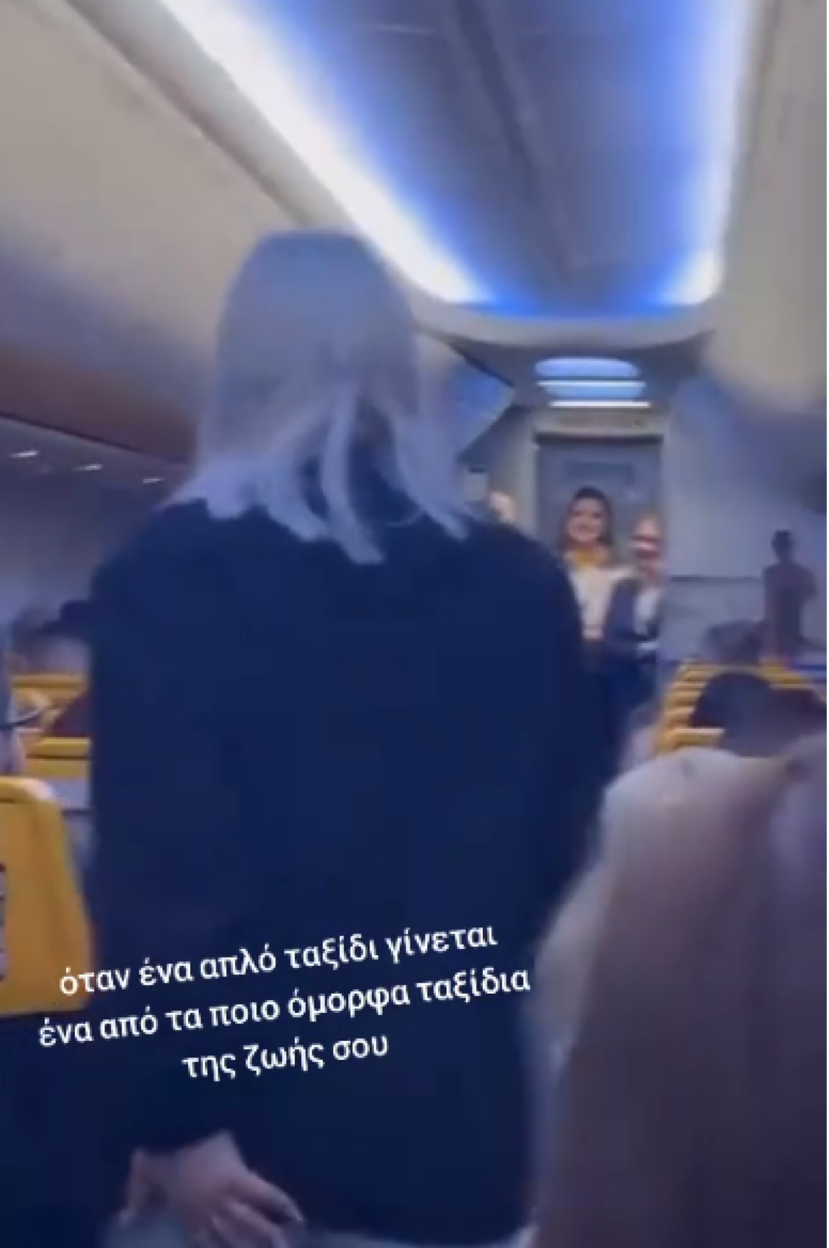Η ατμόσφαιρα στο αεροπλάνο άλλαξε