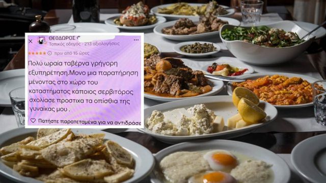 «Σερβιτόρος σχολίασε τα οπίσθια της γυναίκας μου»: Επική κριτική σε ταβέρνα που «έριξε» το διαδίκτυο