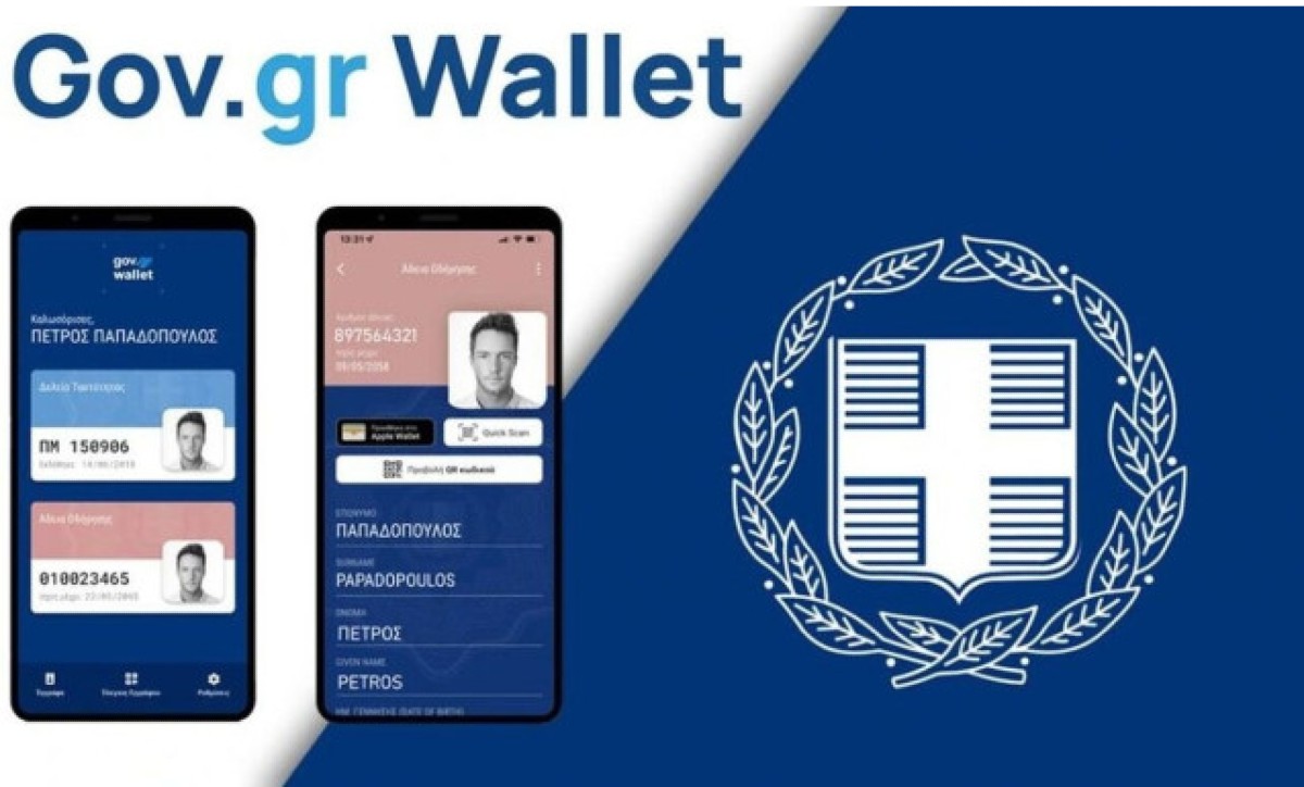 Tο δίπλωμά στο Gov.gr Wallet