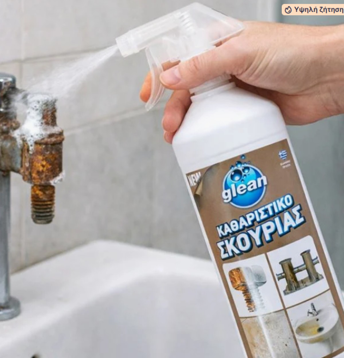 Καθαριστικό σκουριάς