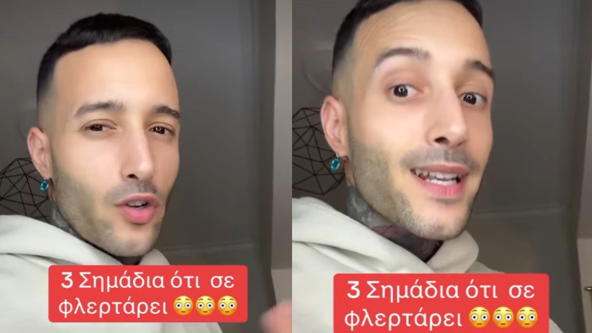 3 σημάδια ότι κάποιος σε φλερτάρει και δεν το έχεις καταλάβει