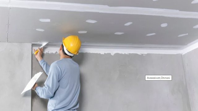 «Ανακαίνιση Κατοικίας»: Επιδότηση έως 36.000€ για επισκευές και ενεργειακή αναβάθμιση – Ποιοι δικαιούνται