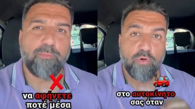 Τα 3 αντικείμενα που απαγορεύεται να αφήνετε στο αμάξι σας σε περίοδο υψηλών θερμοκρασιών – Θα πάρει φωτιά το ΙΧ σας