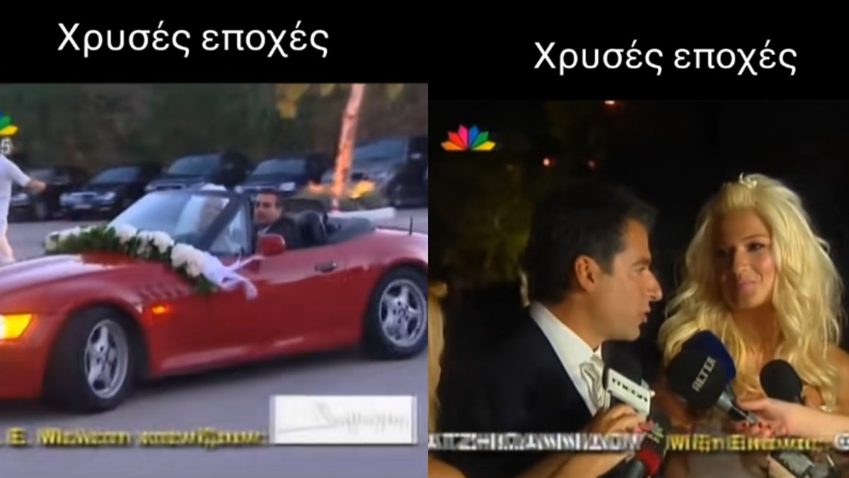 Ρετρό βίντεο: Ο γάμος Λιάγκα – Σκορδά με το ζευγάρι να «σκάει» στην εκκλησία με κάμπριο αυτοκίνητο