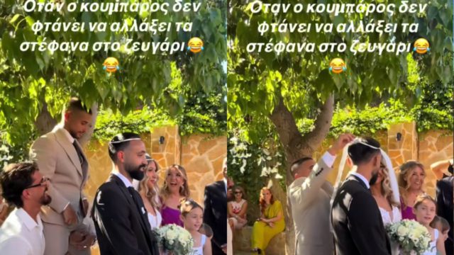 Έπος: Ο κοντός κουμπάρος δεν φτάνει να αλλάξει τα στέφανα στο ζευγάρι και τον… σηκώνουν όρθιο στα χέρια