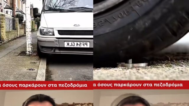 Το μέτρο που εφάρμοσαν στην Αγγλία και δεν παρκάρουν πάνω στα πεζοδρόμια