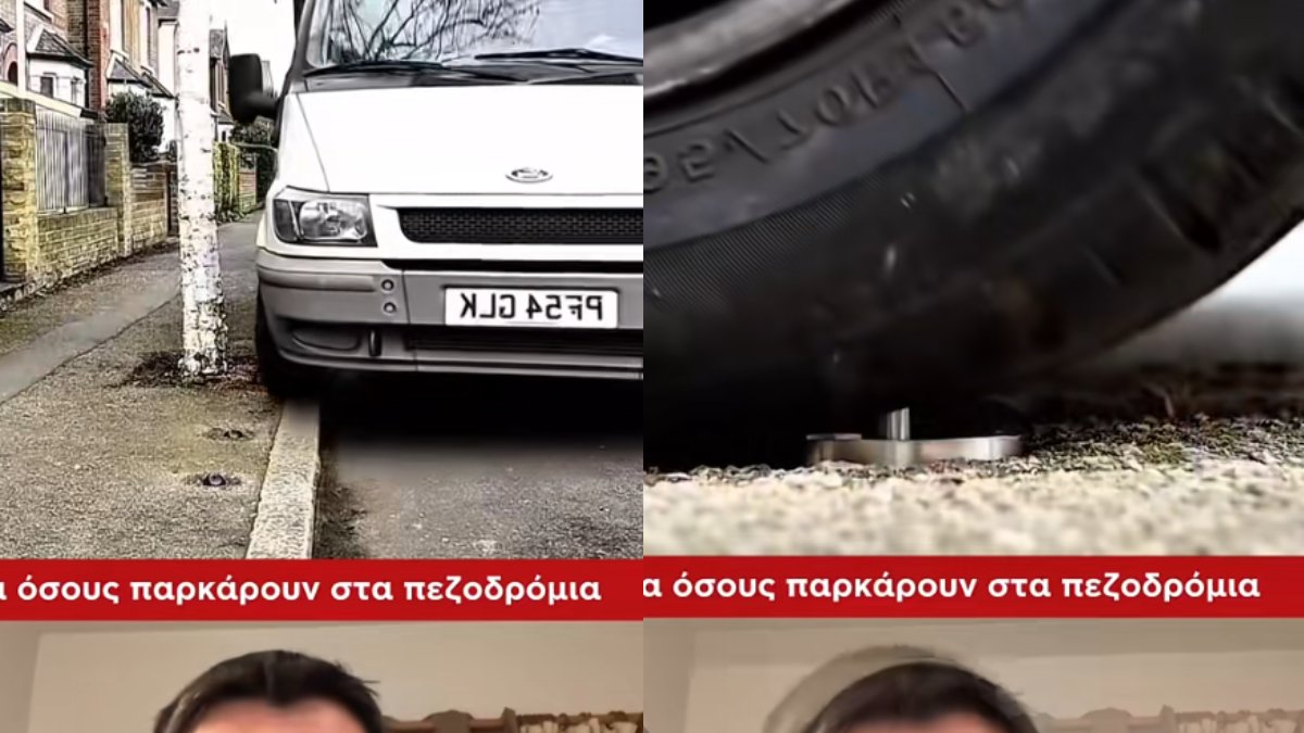 Το μέτρο που εφάρμοσαν στην Αγγλία και δεν παρκάρουν πάνω στα πεζοδρόμια