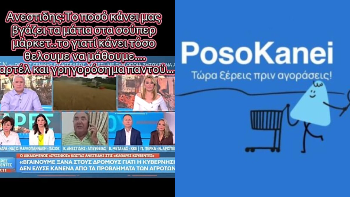 Μια άποψη για το Posokanei που θα συζητηθεί 