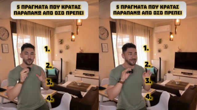5 πράγματα που κρατάς περισσότερο από όσο πρέπει