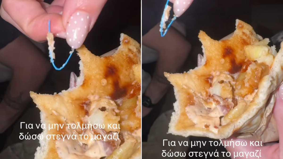 Αίσχος: Κοπέλα βρήκε μέσα σε πίτα για σουβλάκι… συνδετήρα! Από θαύμα δεν πνίγηκε