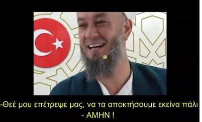 Πώς ακριβώς μας βλέπουνε οι φανατικοί Τούρκοι και τι λένε στις συγκεντρώσεις τους. Μας θεωρούν ερωμένες τους….