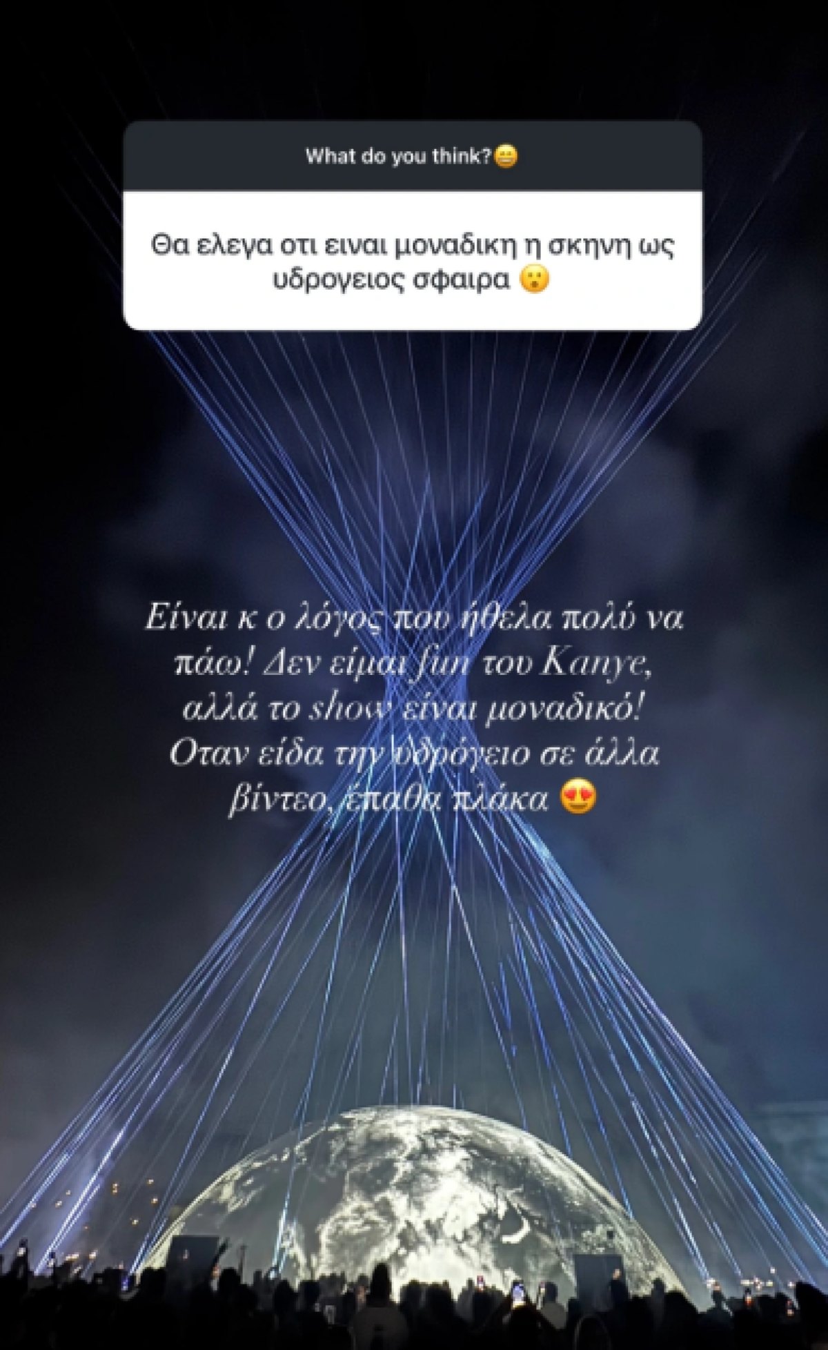 Εντυπωσιάστηκε από το σκηνικό της παράστασης