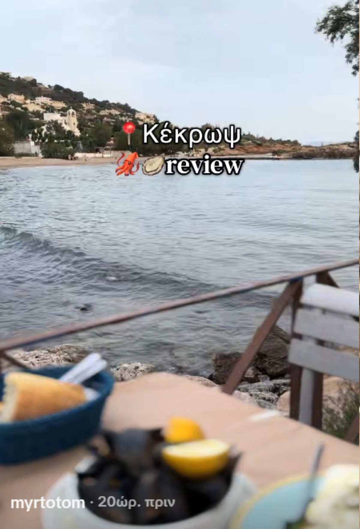 Ο «Κέκροψ» προσφέρει την αίσθηση ότι βρίσκεσαι σε κάποιο νησί του Αιγαίου