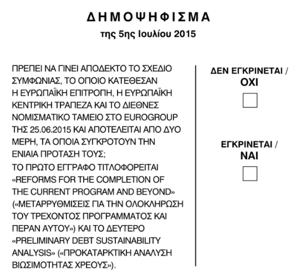 Το δημοψήφισμα ρο 2015