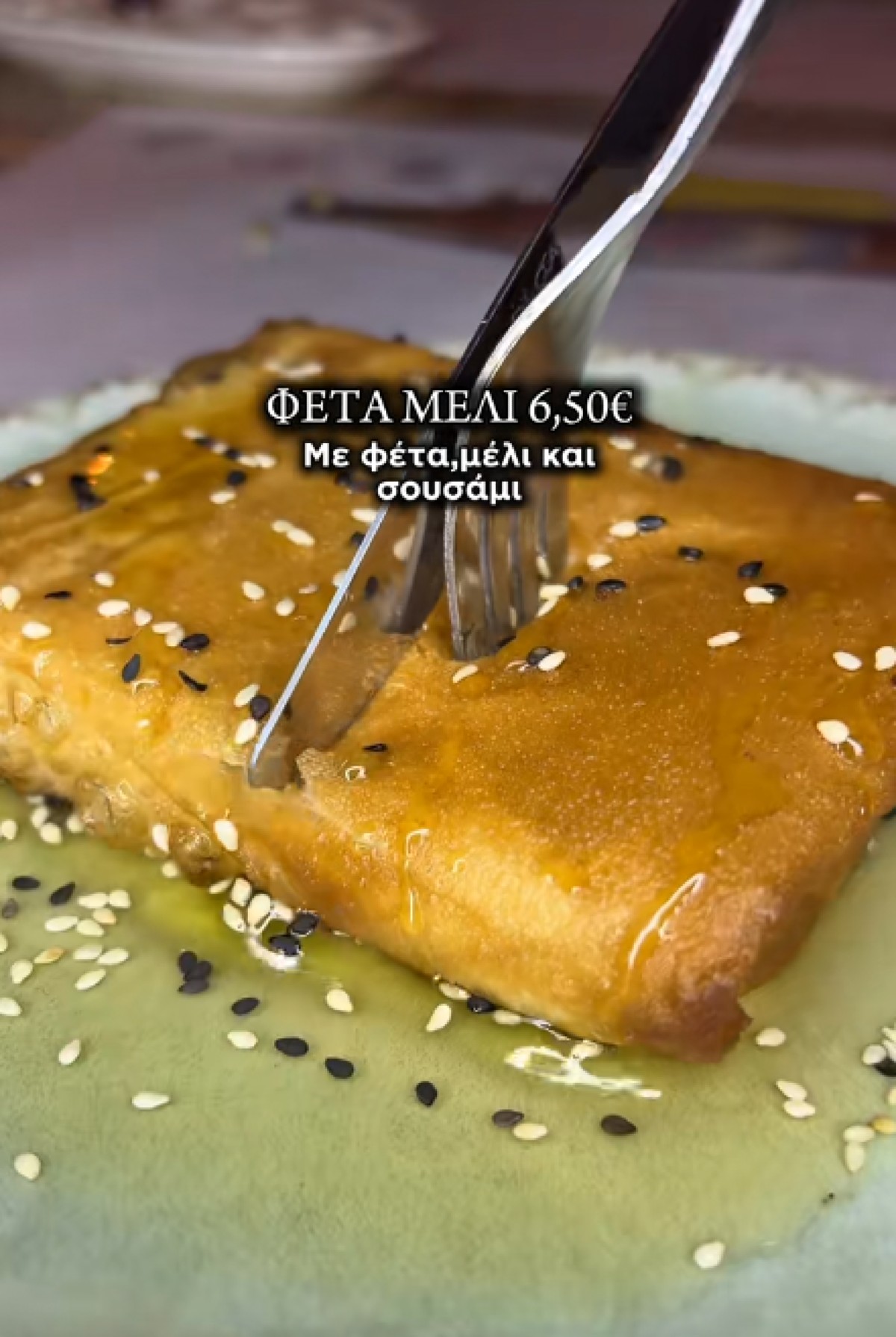 Φέτα με μέλι και σουσάμι