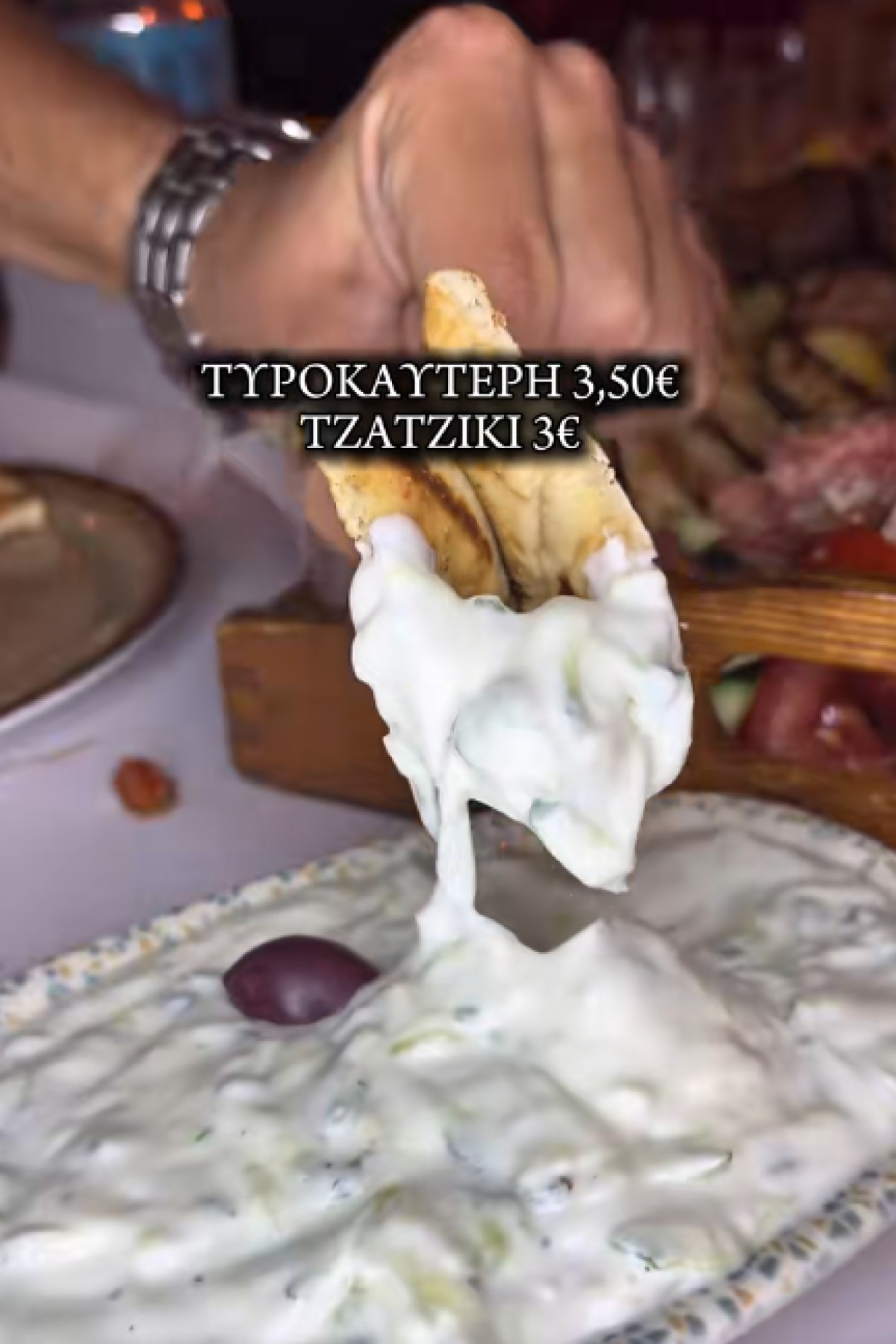 Το παραδοσιακό τζατζίκι και η πικάντικη τυροκαυτερή αποτελούν ιδανική αρχή