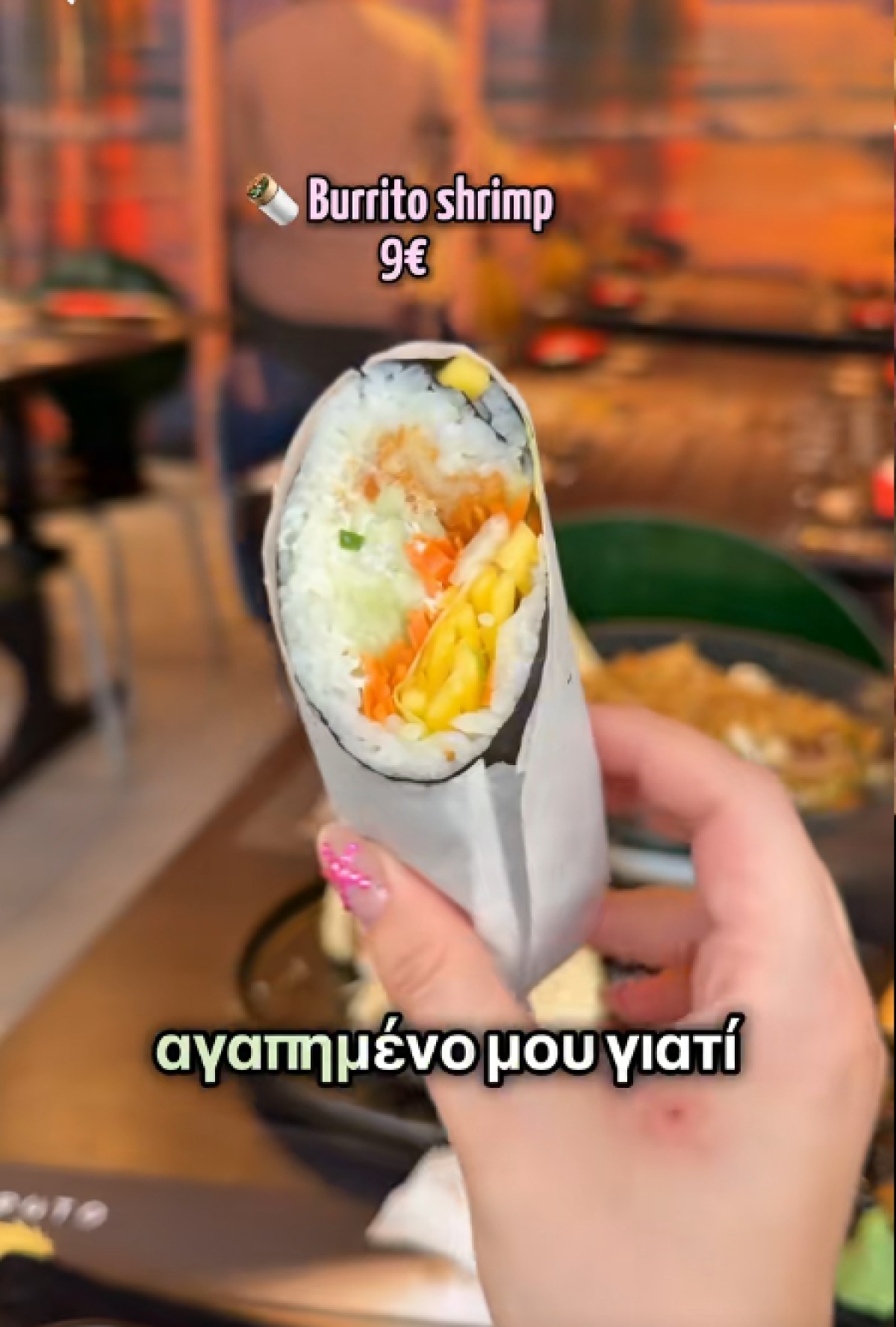 Το Shrimp Burrito