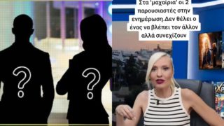 Ποιοι παρουσιαστές έχουν κακές σχέσεις;