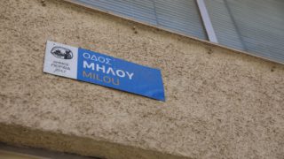 (ΔΑΝΑΗ ΔΑΥΛΟΠΟΥΛΟΥ / EUROKINISSI)