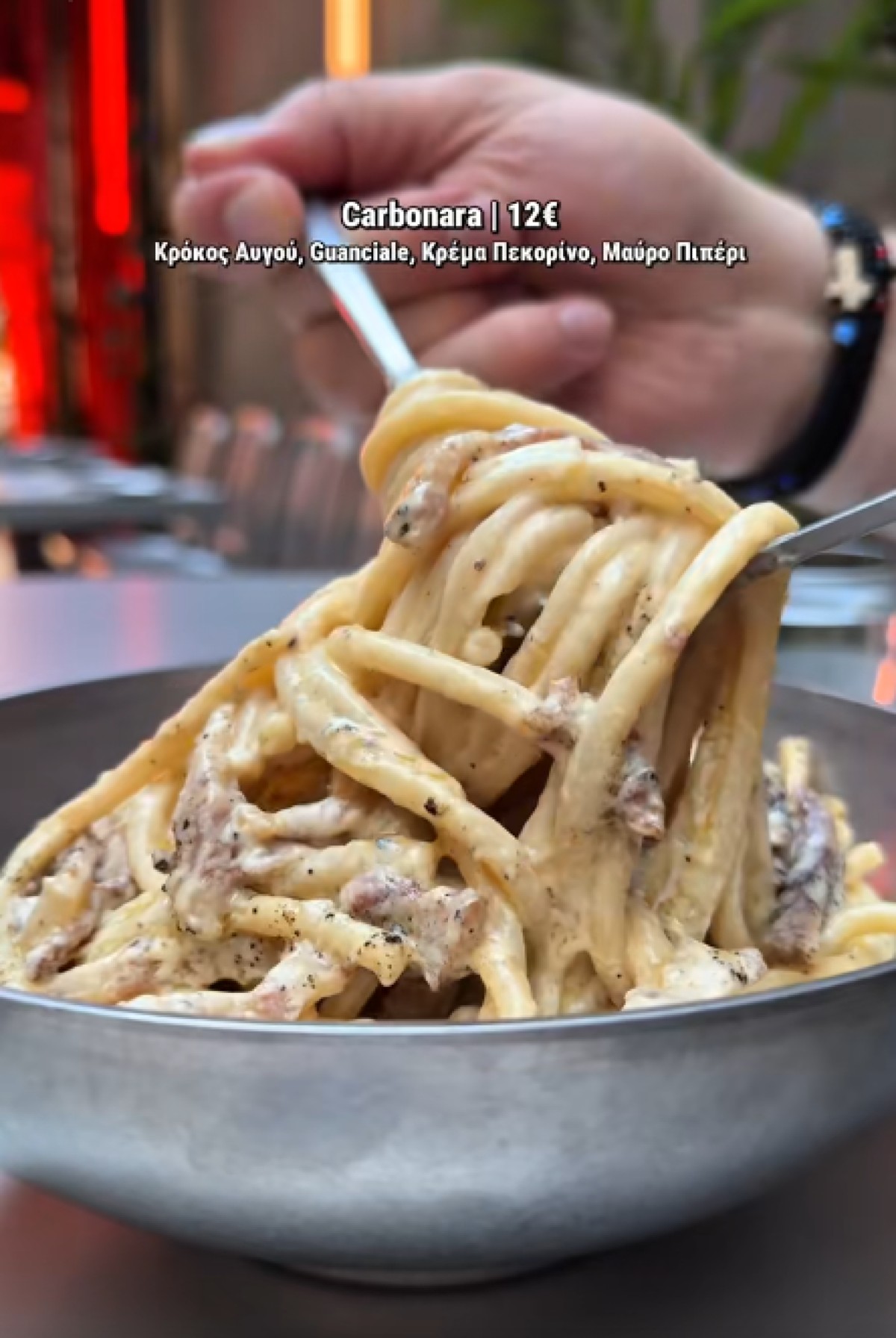 Η αυθεντική Carbonara