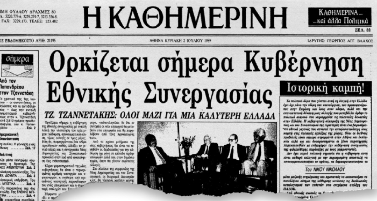 (Αρχείο Καθημερινή)