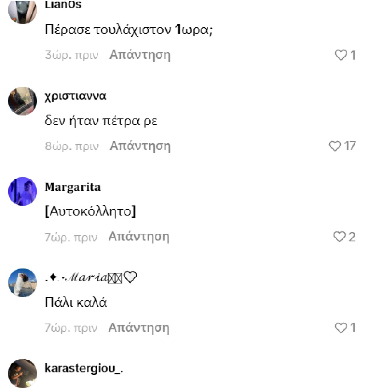 Σχόλια στο βίντεο