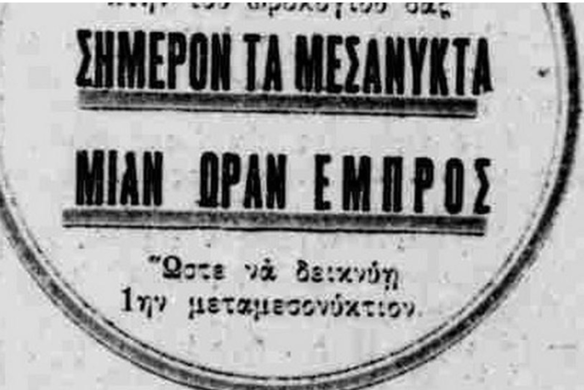 Από τις αρχές του 20ού αιώνα αρκετές χώρες είχαν αρχίσει να εξετάζουν τρόπους εξοικονόμησης ενέργειας