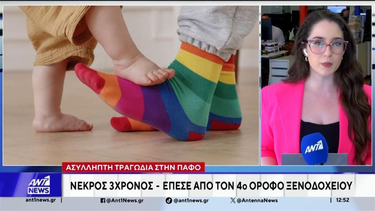 Συγκλονίζουν οι λεπτομέρειες της υπόθεσης με τον νεκρό 3χρονο στην Πάφο