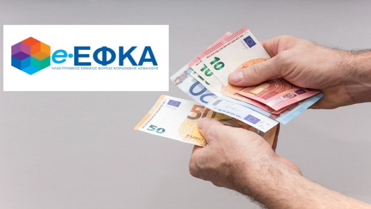 e-ΕΦΚΑ: Δεύτερη ευκαιρία για χιλιάδες οφειλέτες με έως 72 δόσεις